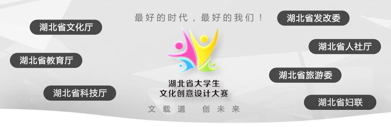 湖北大學(xué)生創(chuàng  )意大賽 tvc