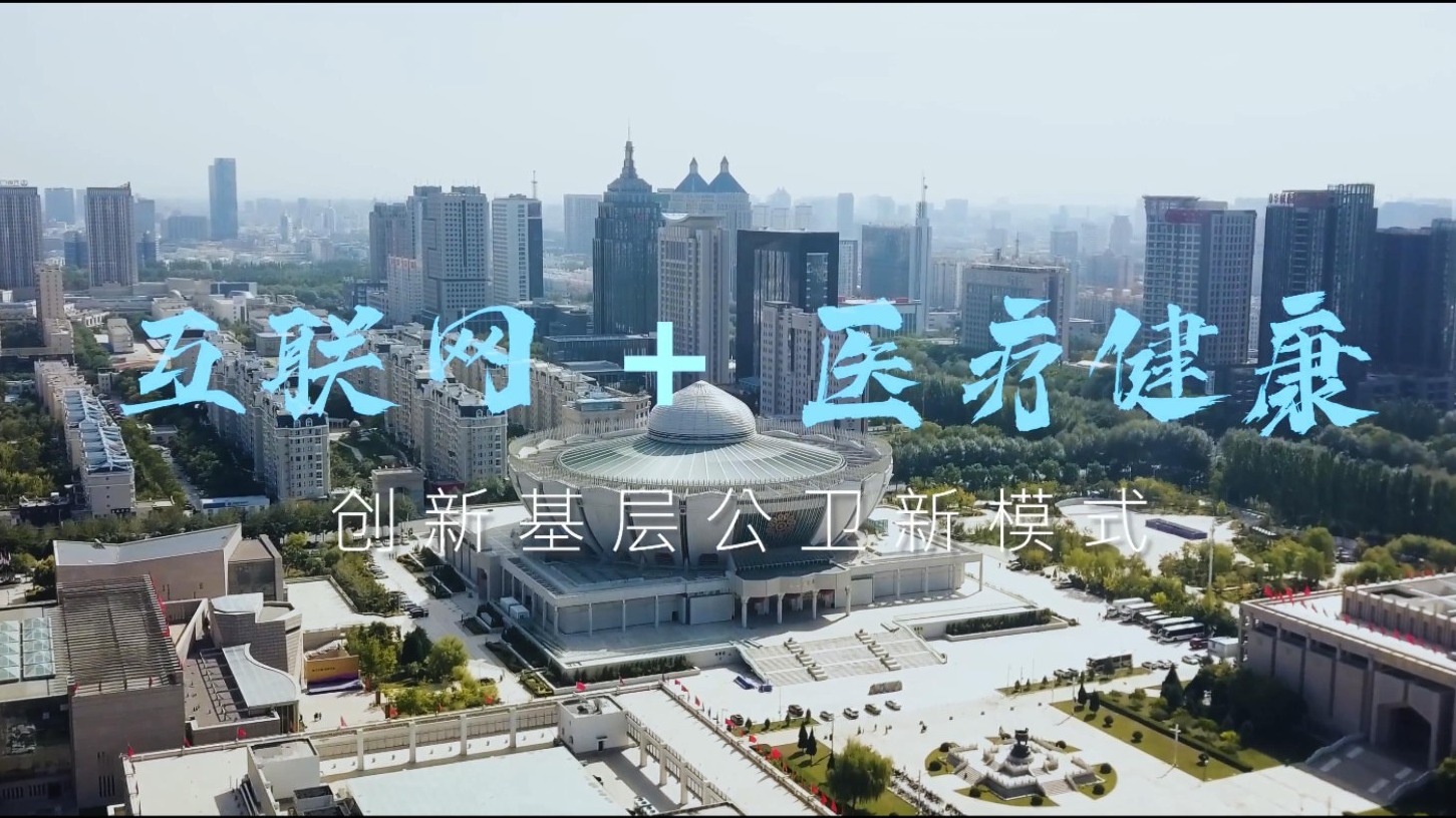 微醫互聯(lián)網(wǎng)醫院宣傳片